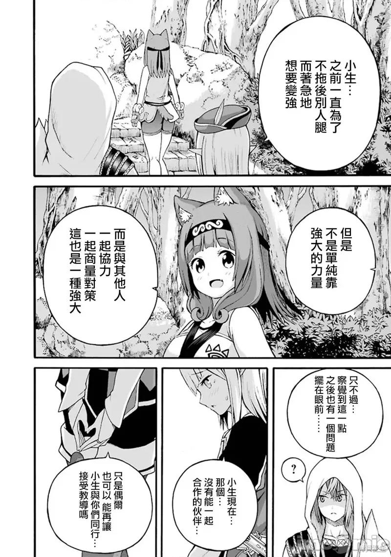 无良公会 无良公会第17话.zip 第32页