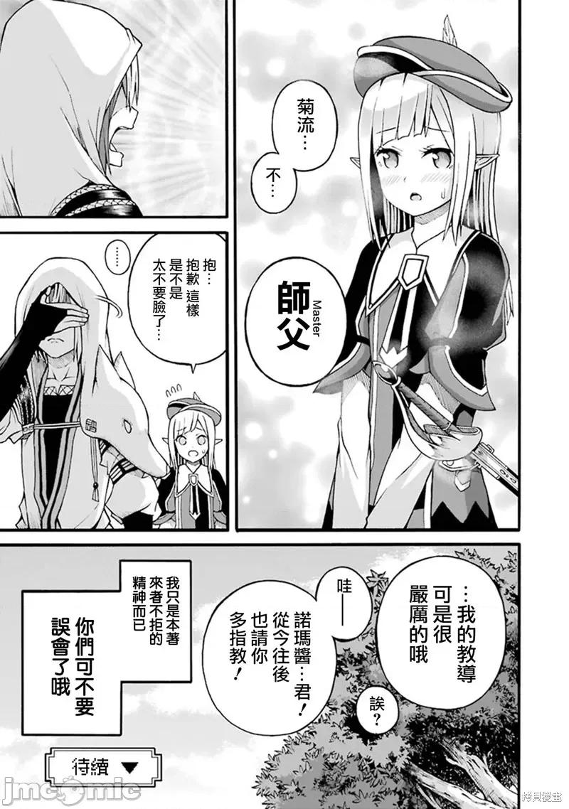 无良公会 无良公会第17话.zip 第33页