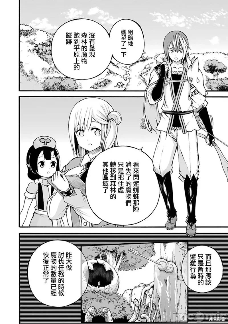 无良公会 无良公会第18话.zip 第2页