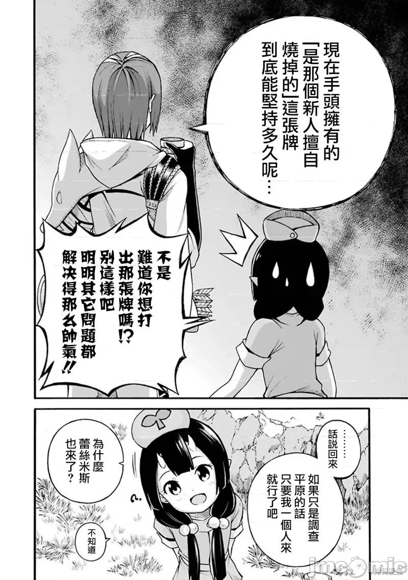 无良公会 无良公会第18话.zip 第4页