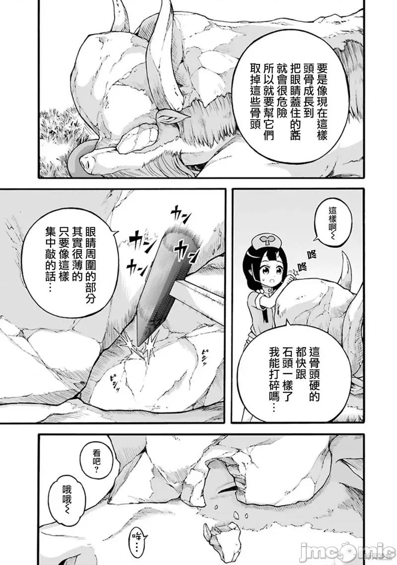 无良公会 无良公会第18话.zip 第7页