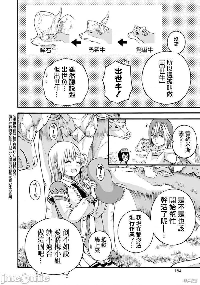 无良公会 无良公会第18话.zip 第12页