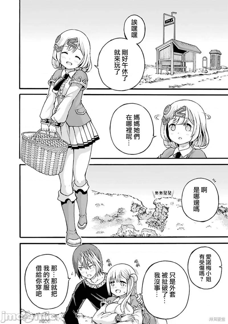 无良公会 无良公会第18话.zip 第28页