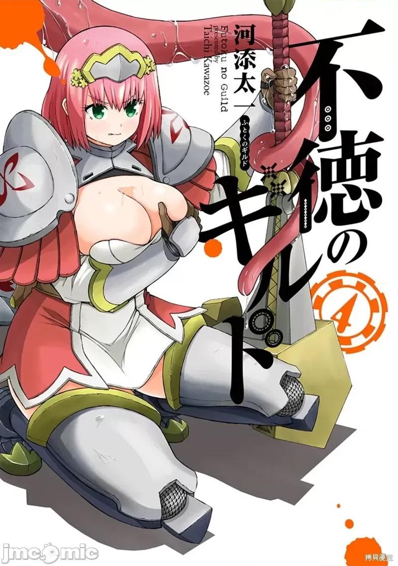 无良公会 无良公会第19话.zip 第1页