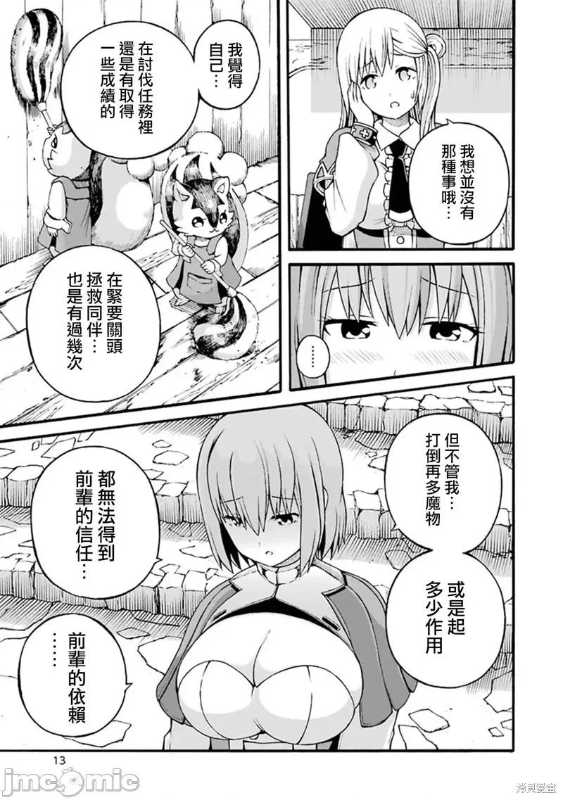 无良公会 无良公会第19话.zip 第15页