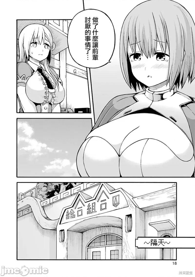 无良公会 无良公会第19话.zip 第20页