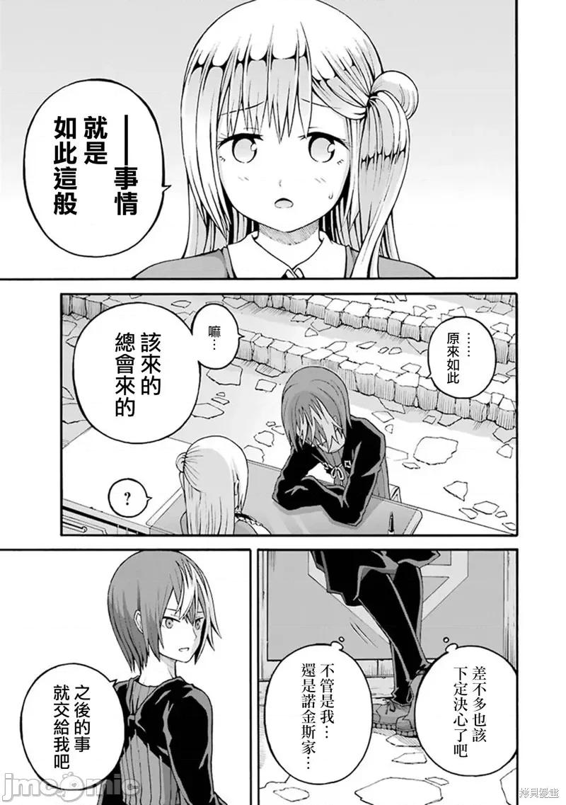 无良公会 无良公会第19话.zip 第21页