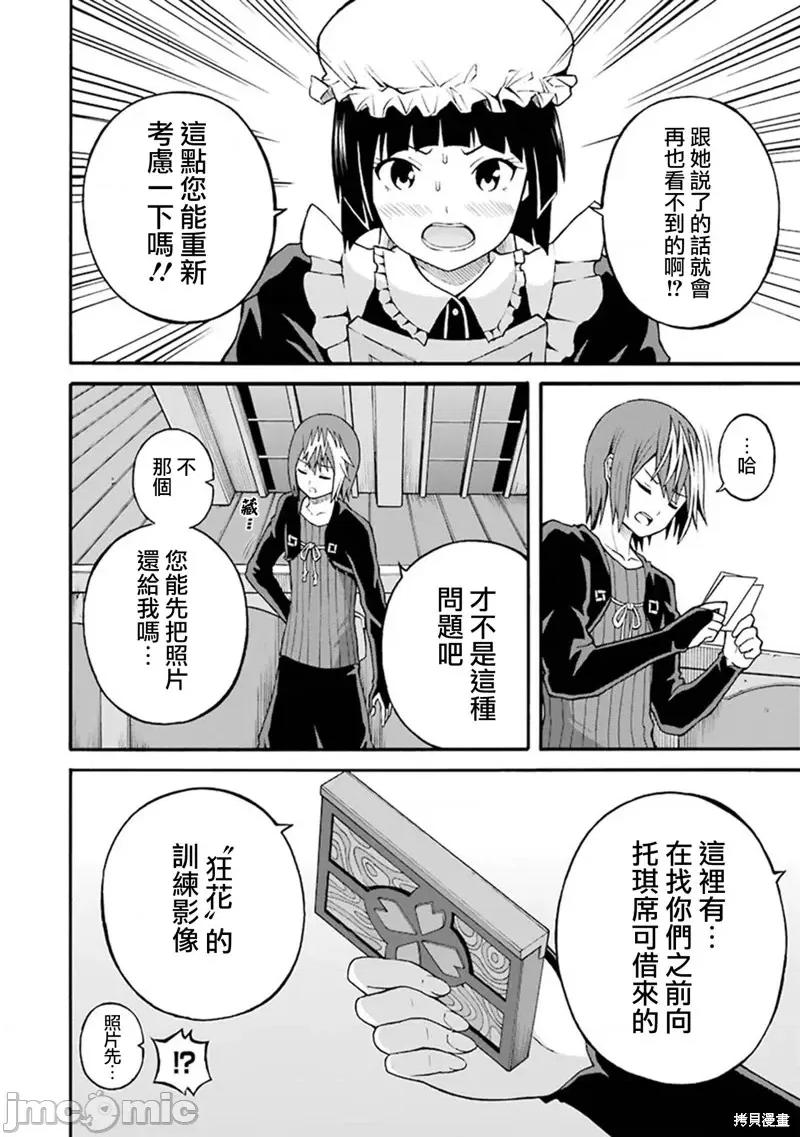 无良公会 无良公会第19话.zip 第26页