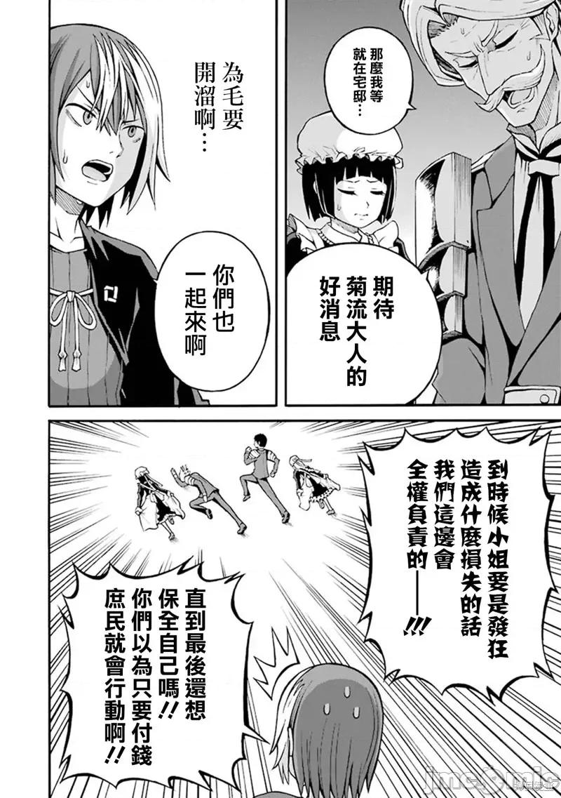 无良公会 无良公会第19话.zip 第28页
