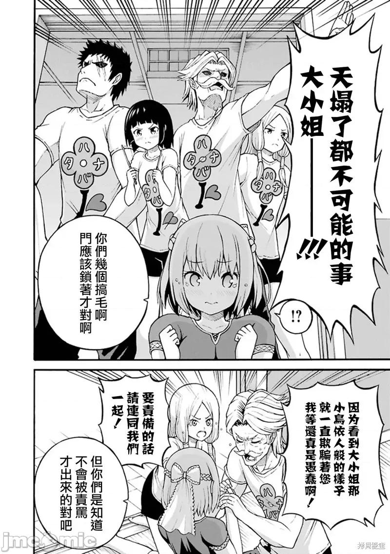 无良公会 无良公会第20话.zip 第22页