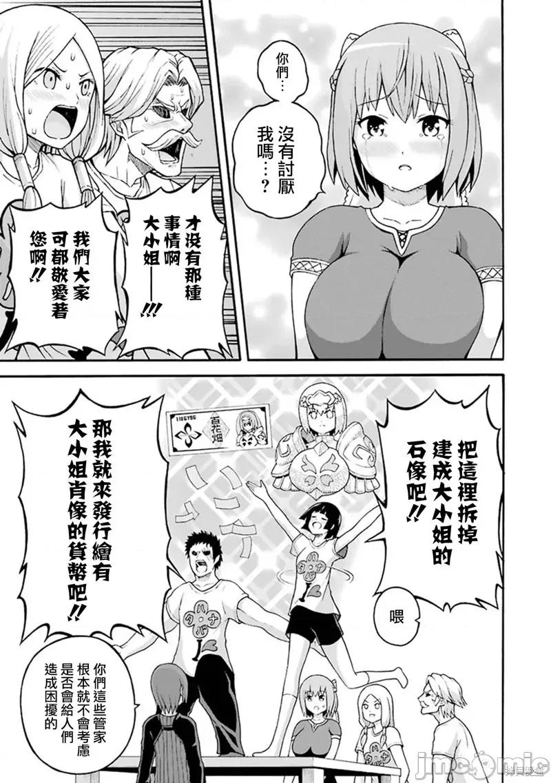 无良公会 无良公会第20话.zip 第23页