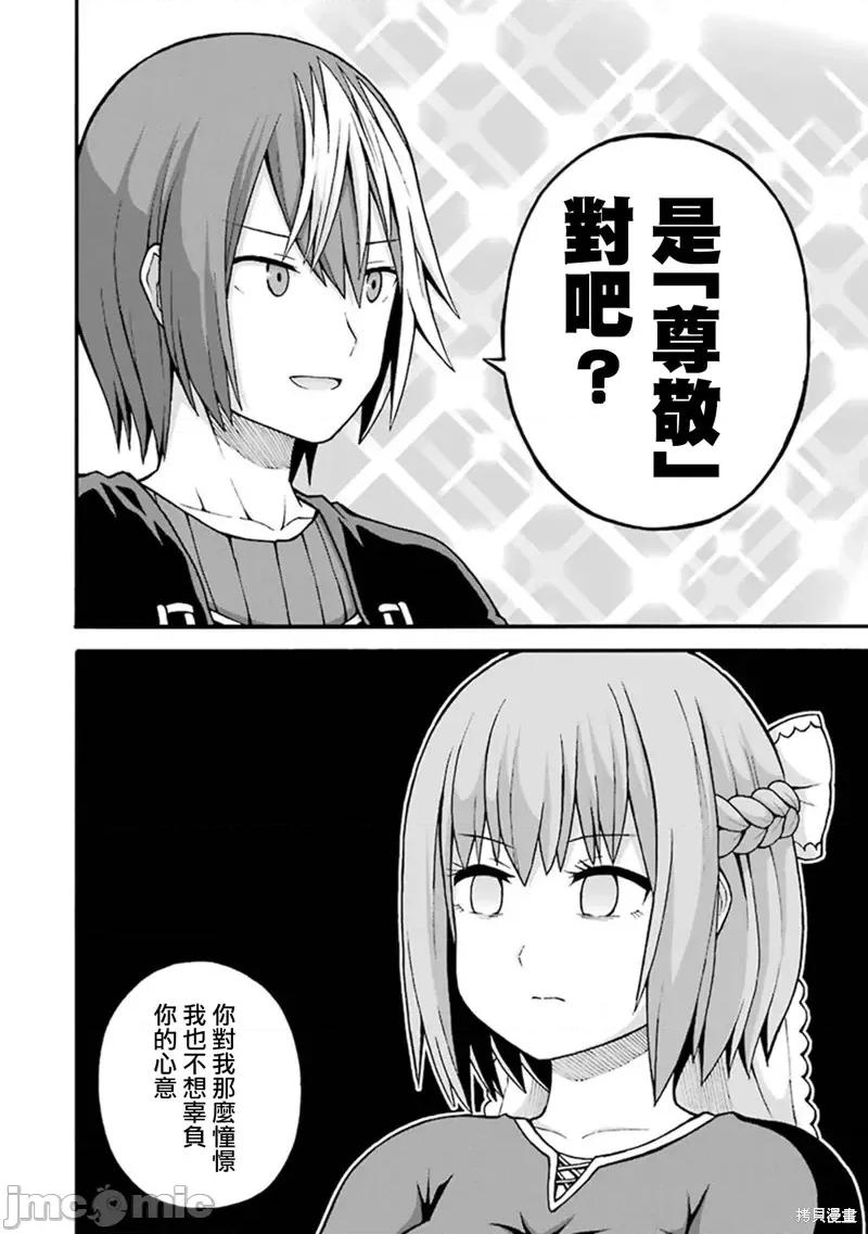 无良公会 无良公会第20话.zip 第28页