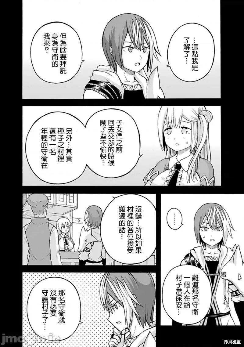 无良公会 无良公会第21话.zip 第4页