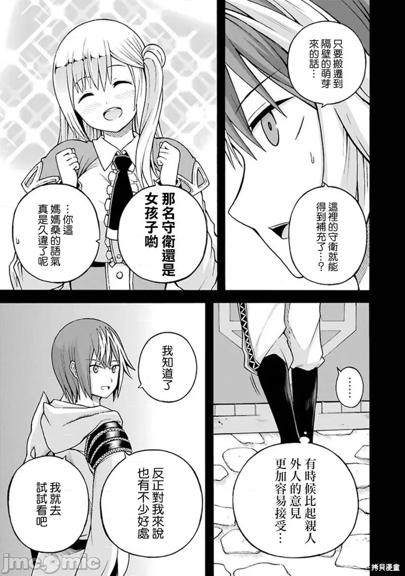无良公会 无良公会第21话.zip 第5页