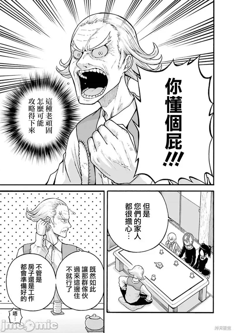 无良公会 无良公会第21话.zip 第7页