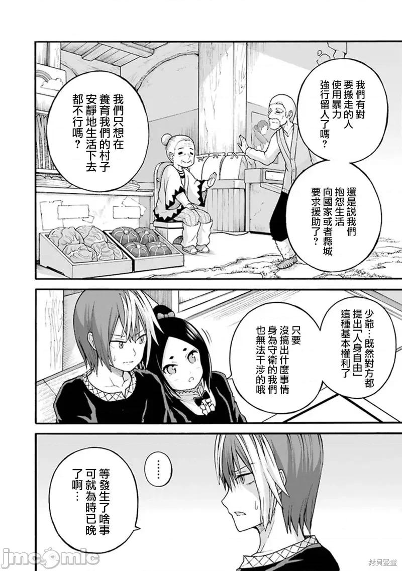 无良公会 无良公会第21话.zip 第8页