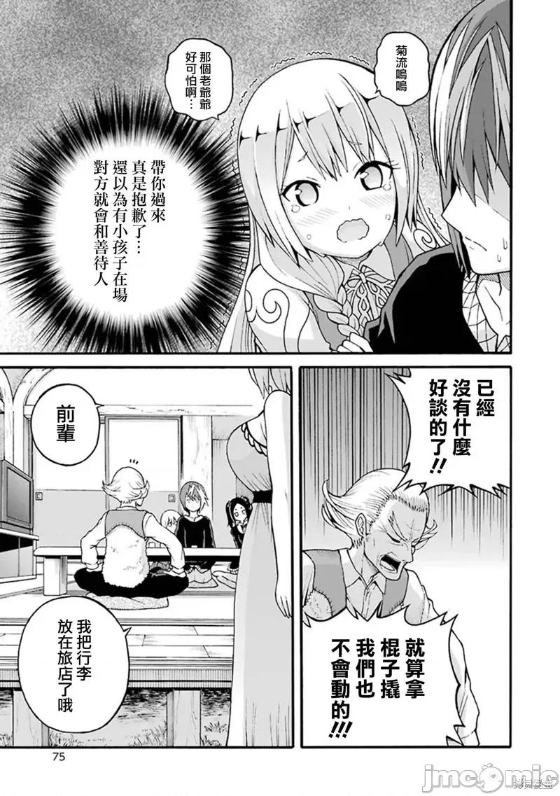 无良公会 无良公会第21话.zip 第9页