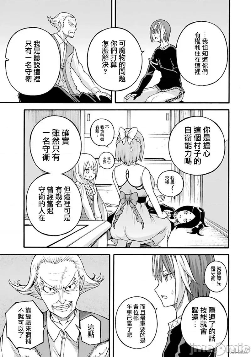 无良公会 无良公会第21话.zip 第13页