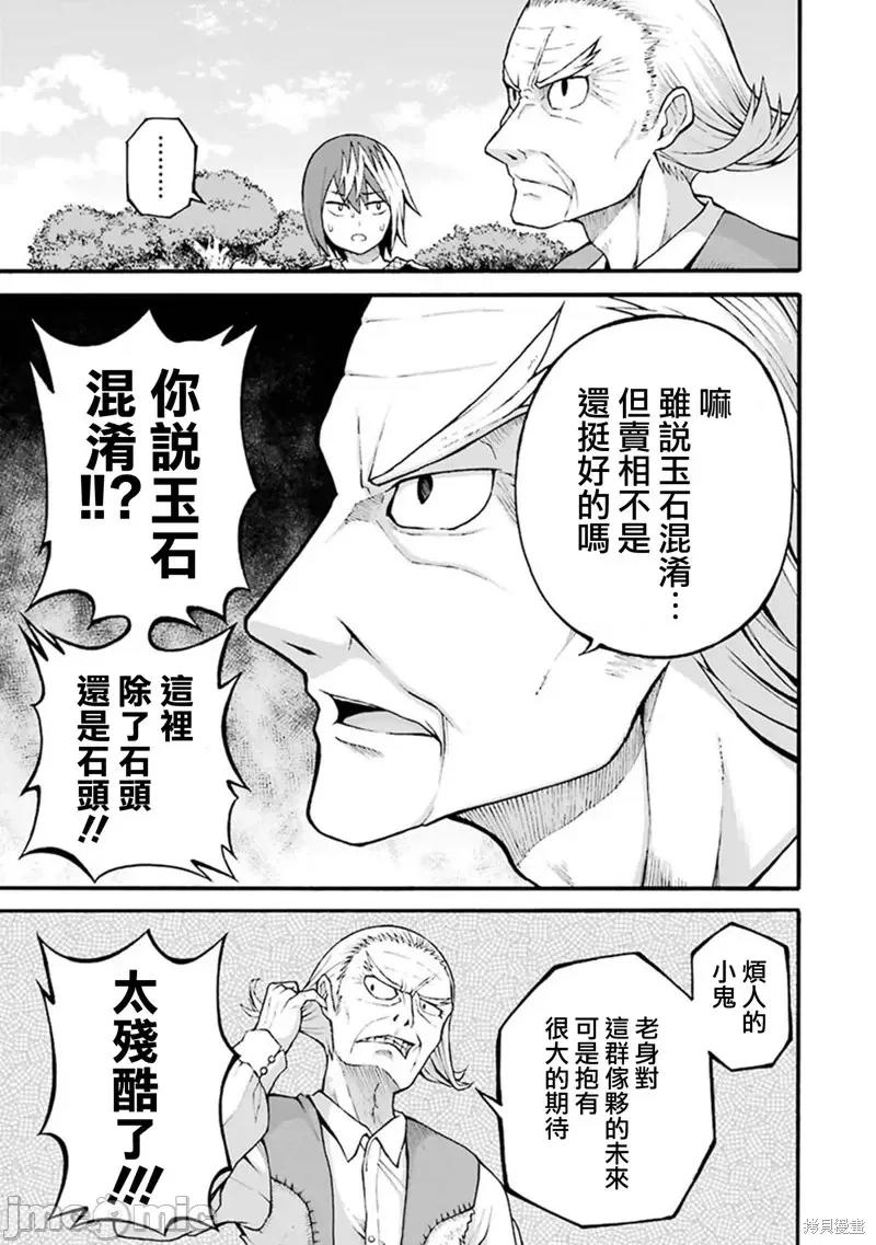 无良公会 无良公会第21话.zip 第15页
