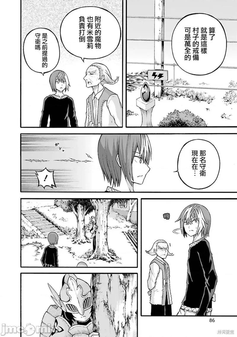 无良公会 无良公会第21话.zip 第20页