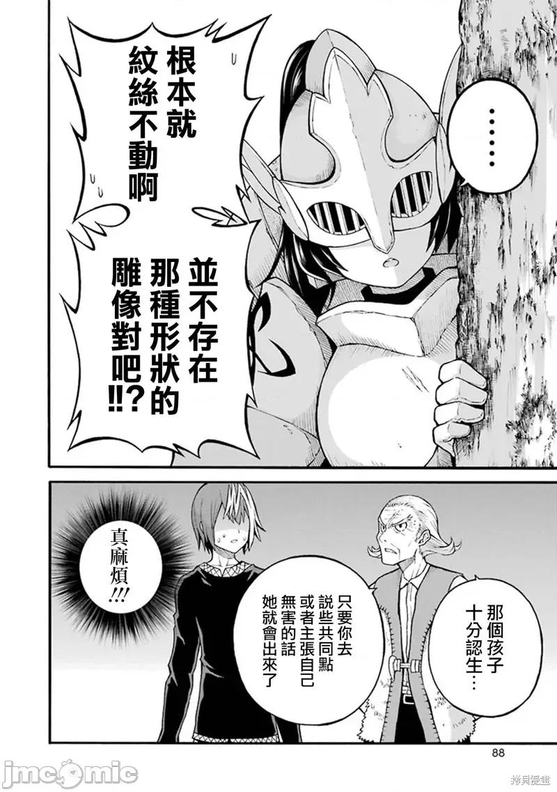 无良公会 无良公会第21话.zip 第22页