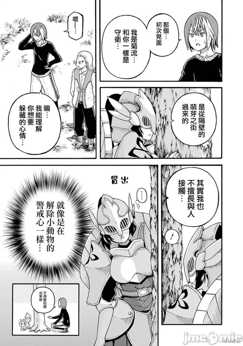 无良公会 无良公会第21话.zip 第23页