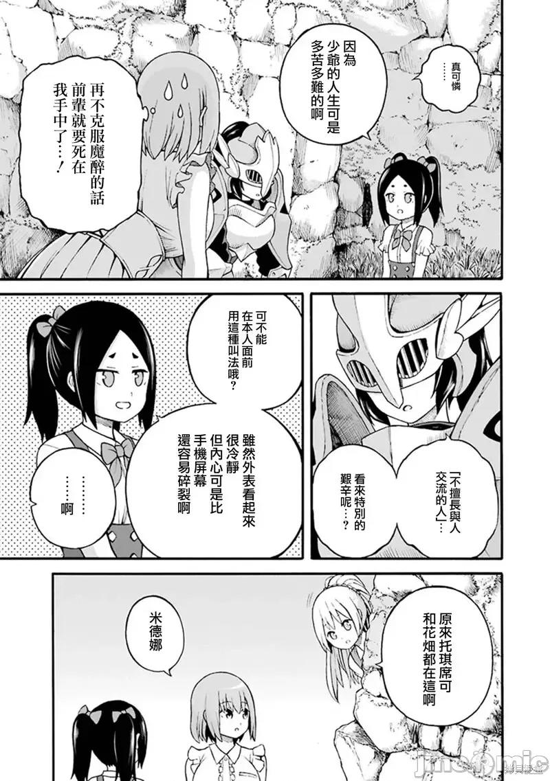 无良公会 无良公会第22话.zip 第17页