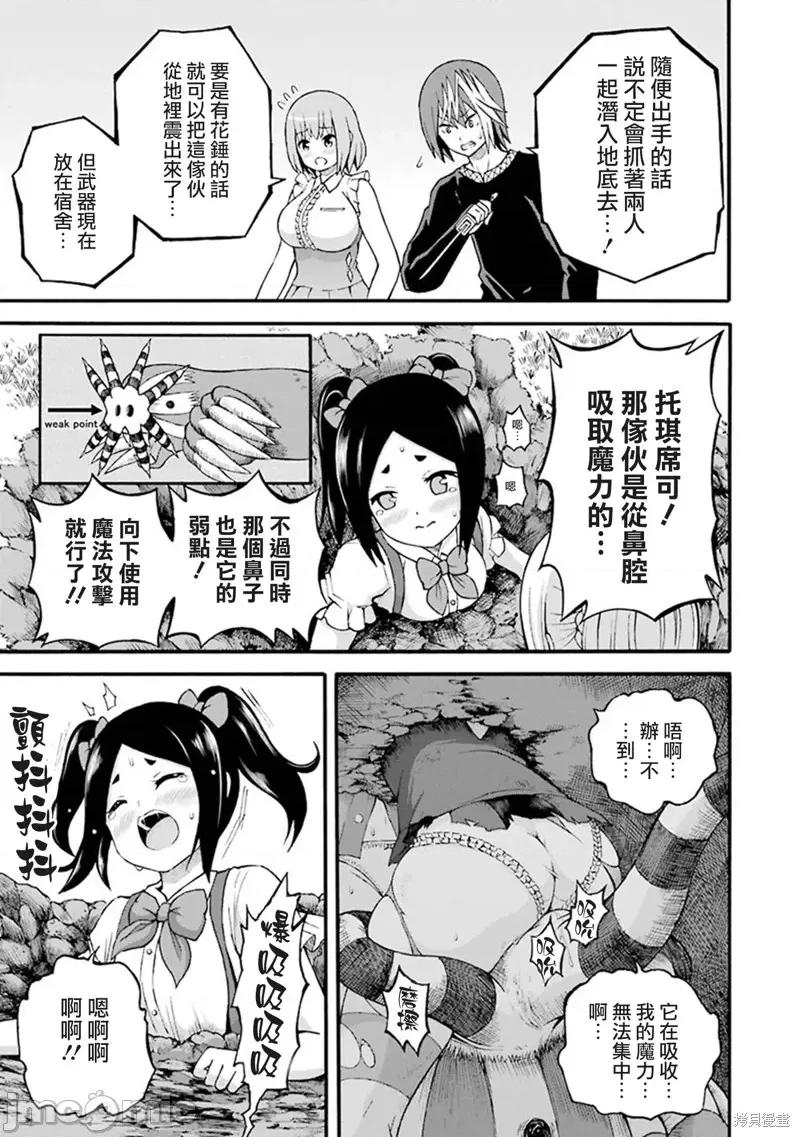 无良公会 无良公会第22话.zip 第23页
