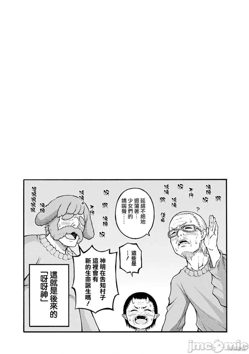无良公会 无良公会第22话.zip 第31页