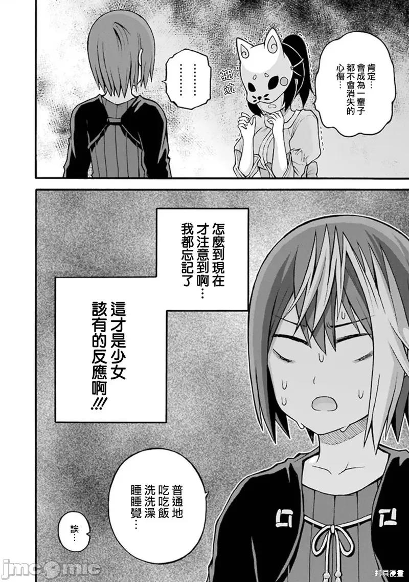无良公会 无良公会第23话.zip 第4页