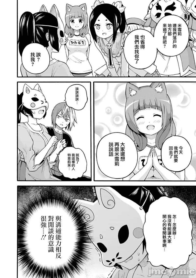 无良公会 无良公会第23话.zip 第8页