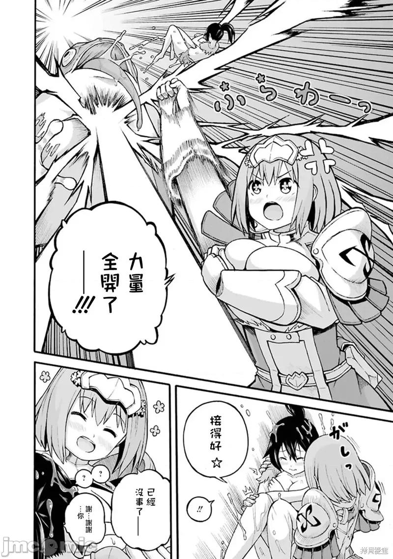 无良公会 无良公会第23话.zip 第26页