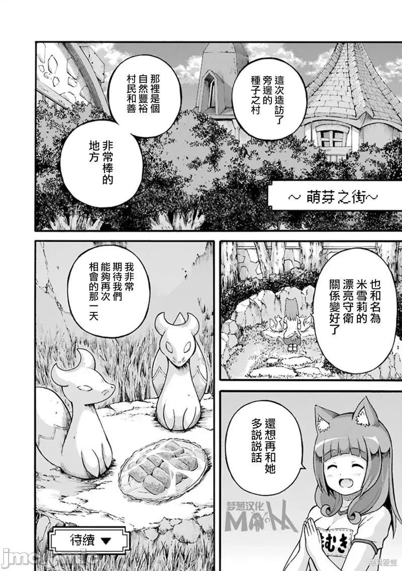 无良公会 无良公会第23话.zip 第32页