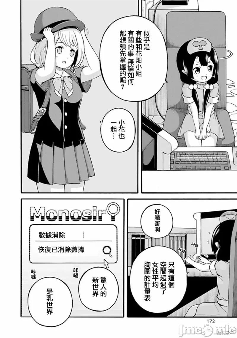 无良公会 无良公会第24话.zip 第8页