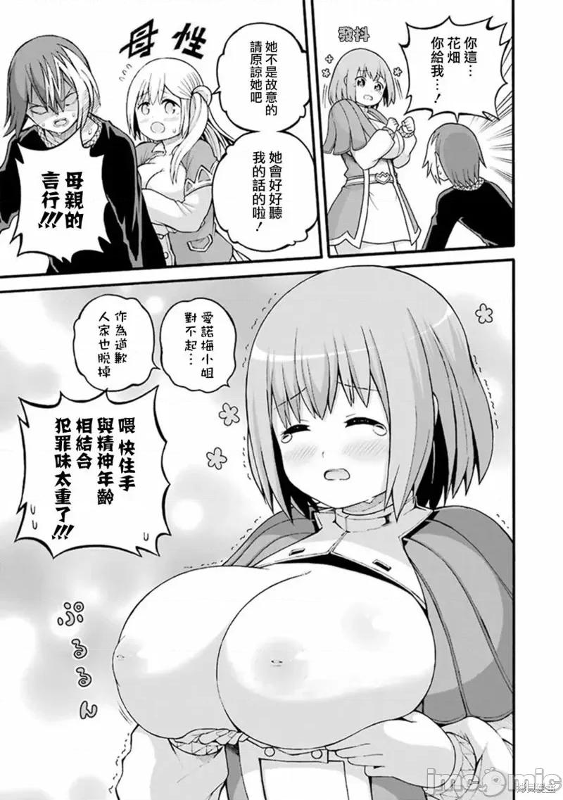 无良公会 无良公会第24话.zip 第21页
