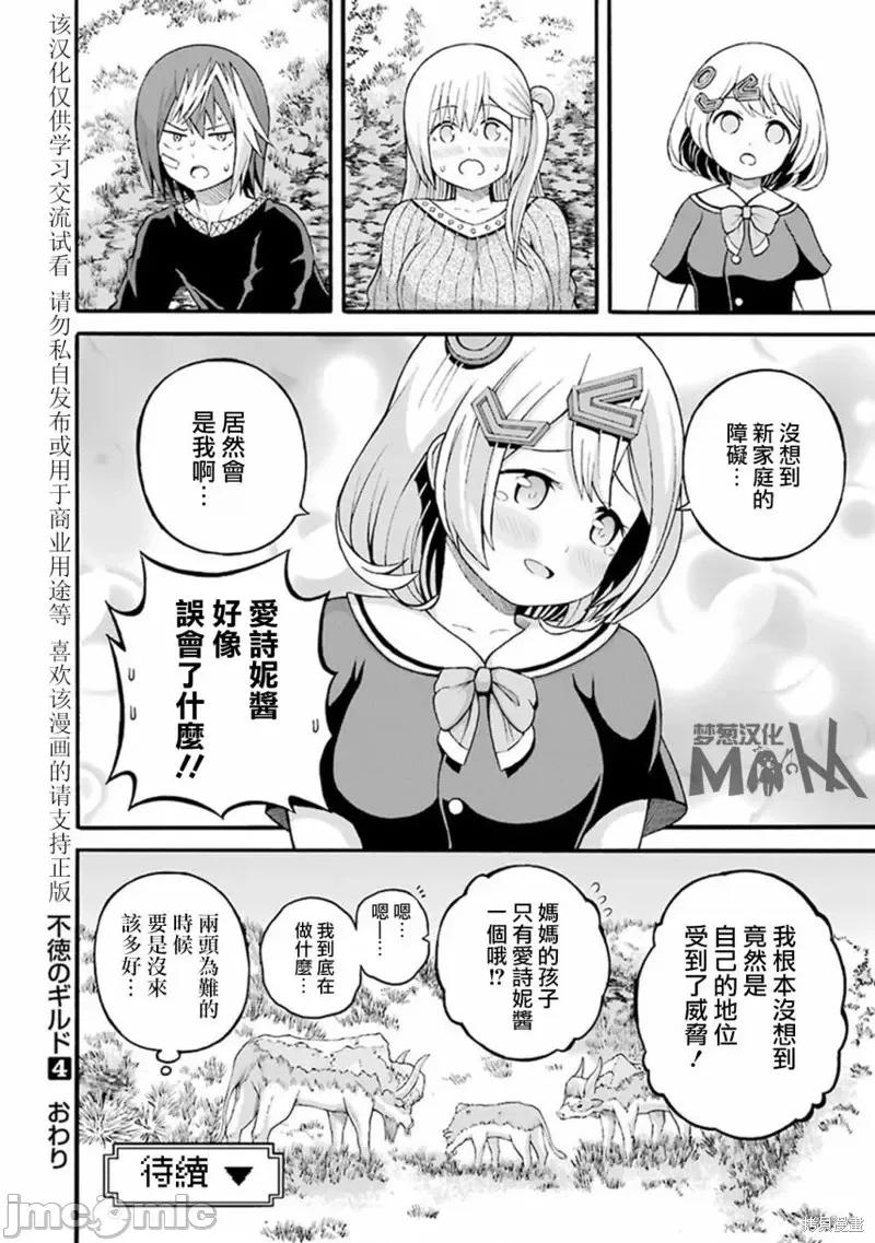 无良公会 无良公会第24话.zip 第30页