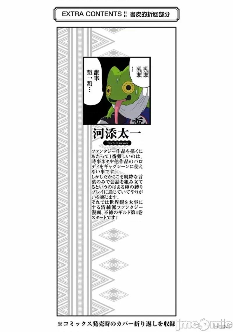 无良公会 无良公会第24话.zip 第47页
