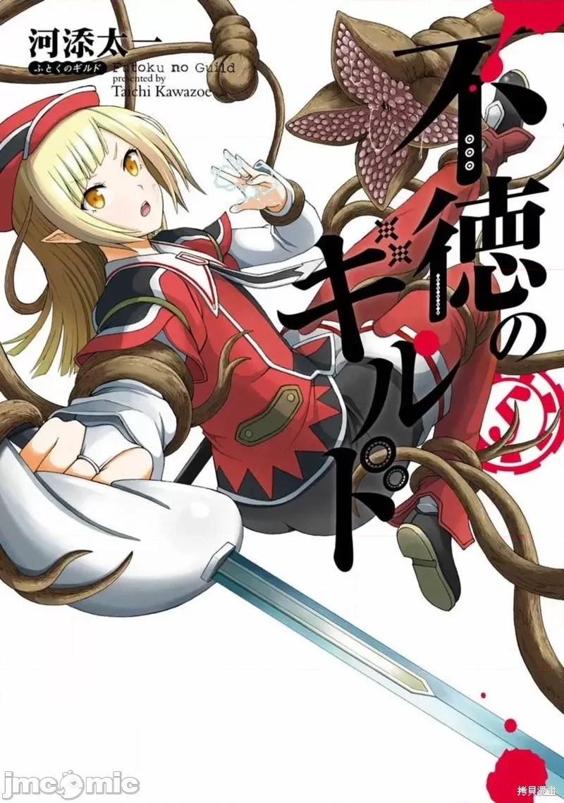 无良公会 无良公会第25话.zip 第1页