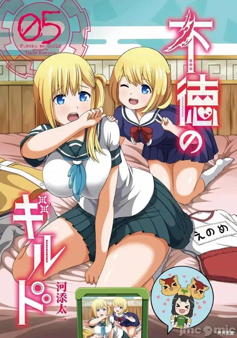 无良公会 无良公会第25话.zip 第3页