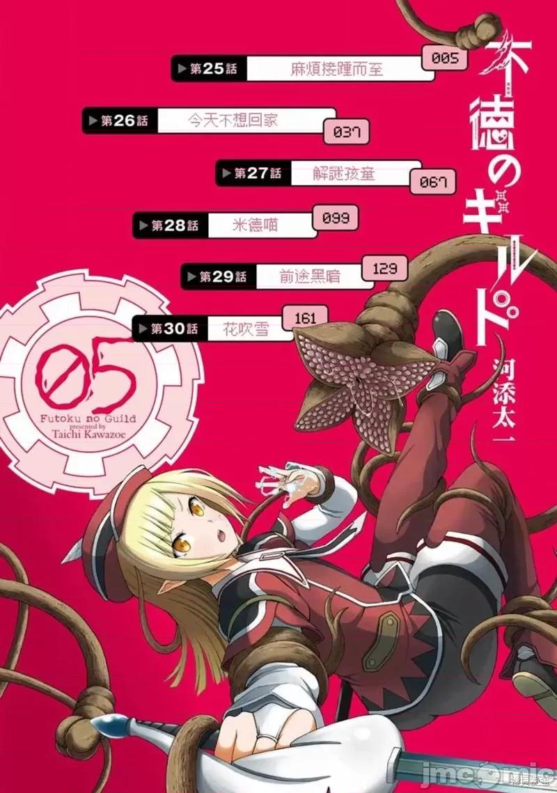 无良公会 无良公会第25话.zip 第6页