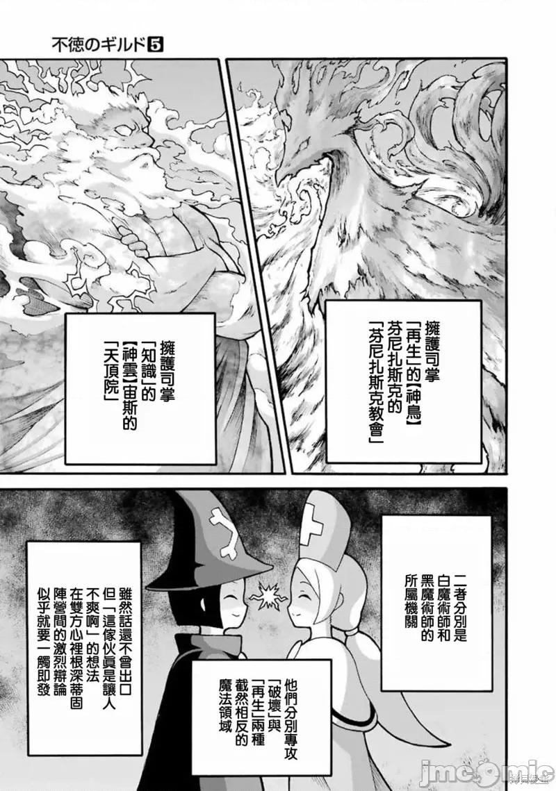 无良公会 无良公会第25话.zip 第7页