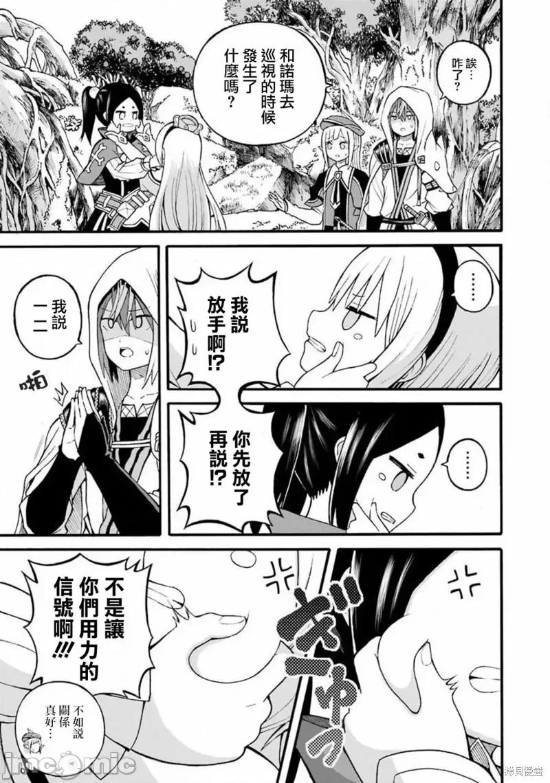 无良公会 无良公会第25话.zip 第9页