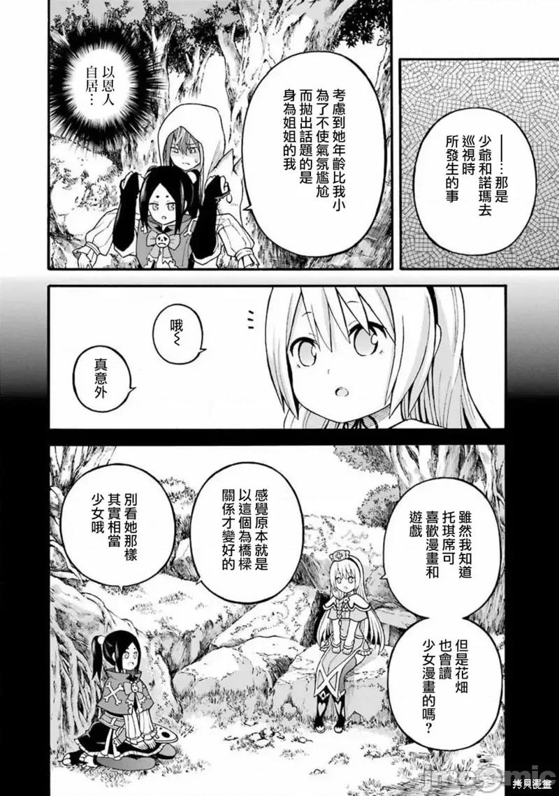 无良公会 无良公会第25话.zip 第10页