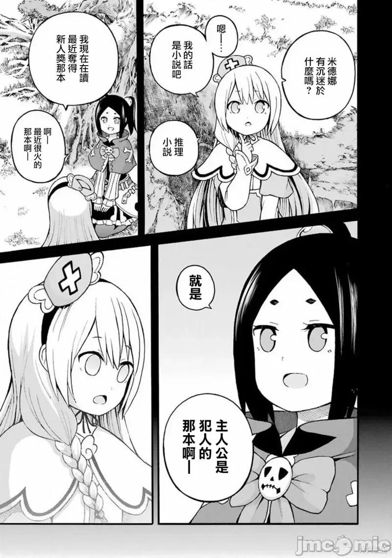 无良公会 无良公会第25话.zip 第11页