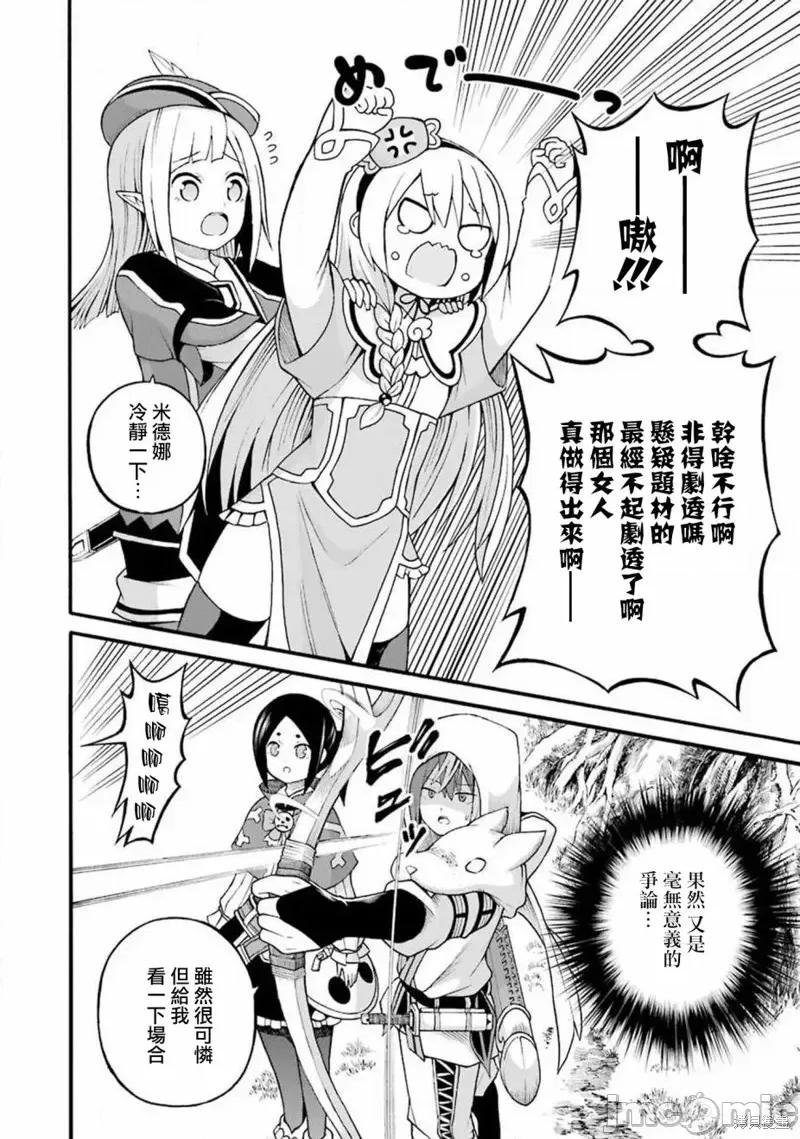 无良公会 无良公会第25话.zip 第12页