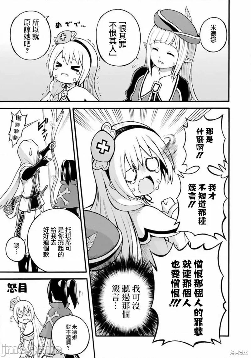 无良公会 无良公会第25话.zip 第13页