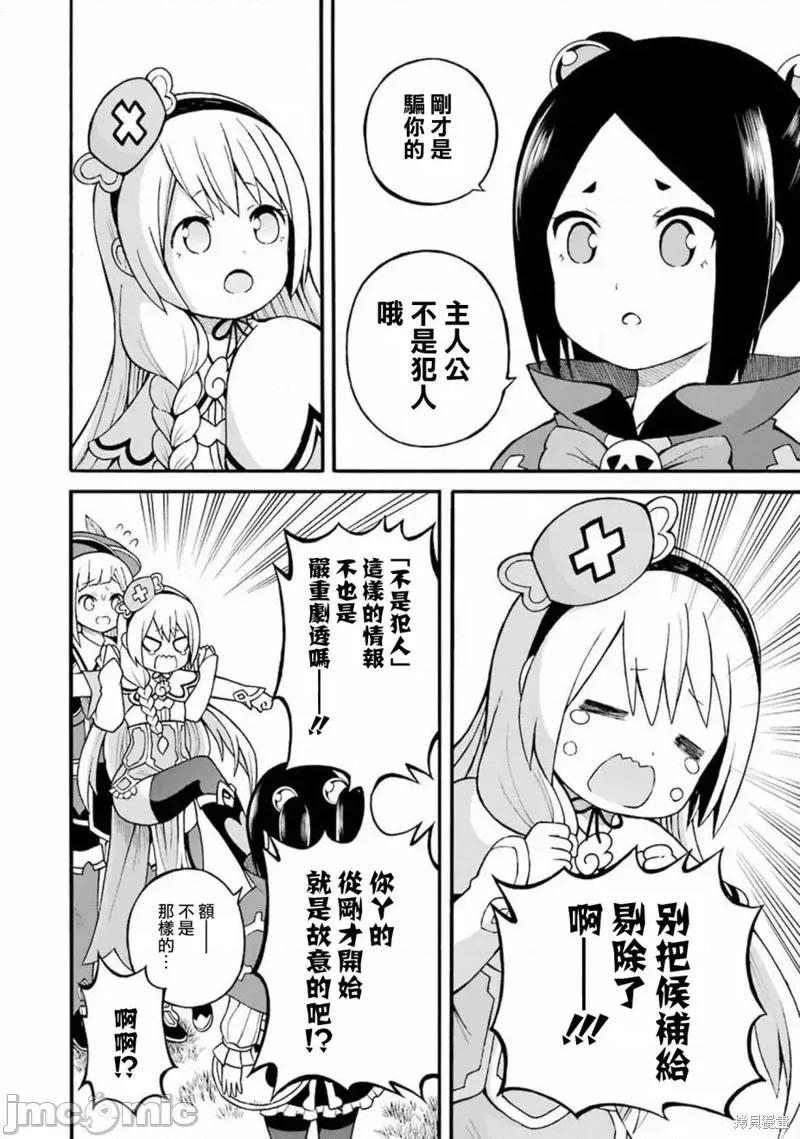 无良公会 无良公会第25话.zip 第14页