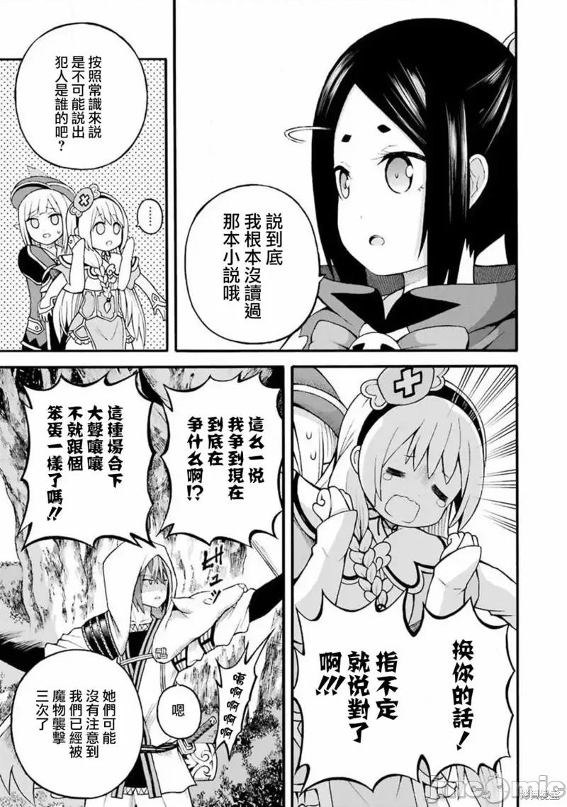 无良公会 无良公会第25话.zip 第15页