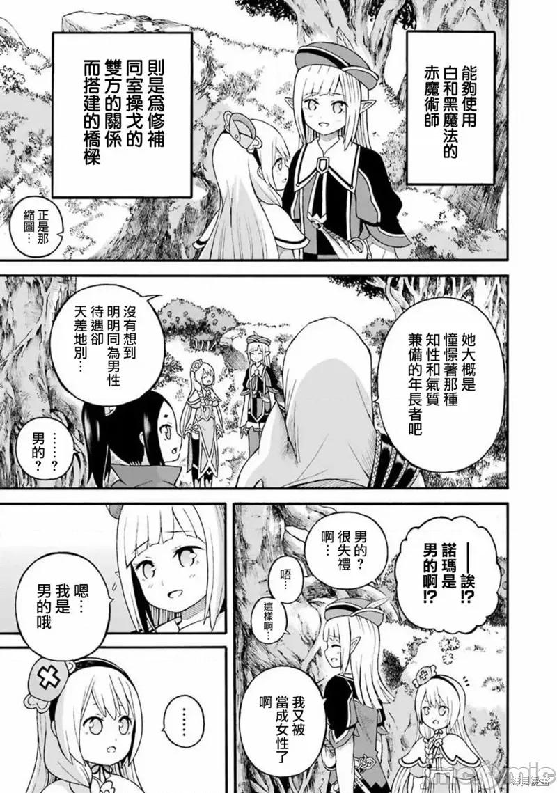 无良公会 无良公会第25话.zip 第17页