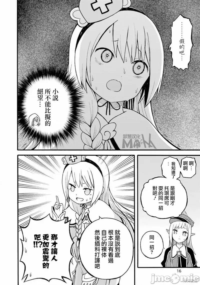无良公会 无良公会第25话.zip 第18页